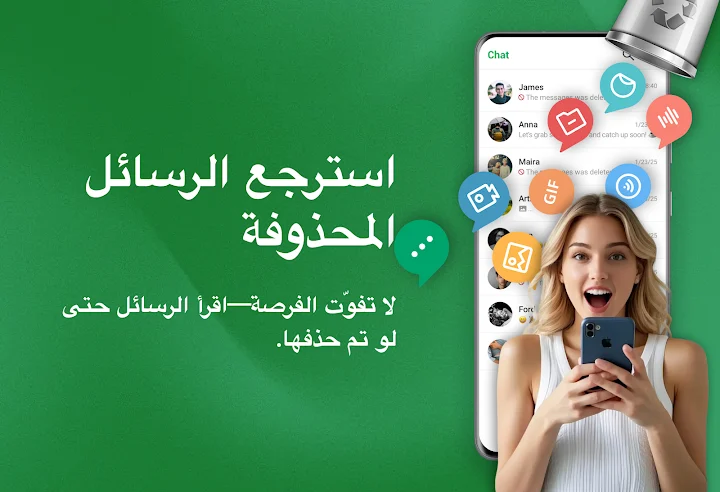 أفضل تطبيق لاسترجاع الرسائل المحذوفة من الواتساب - لقطة شاشة 3