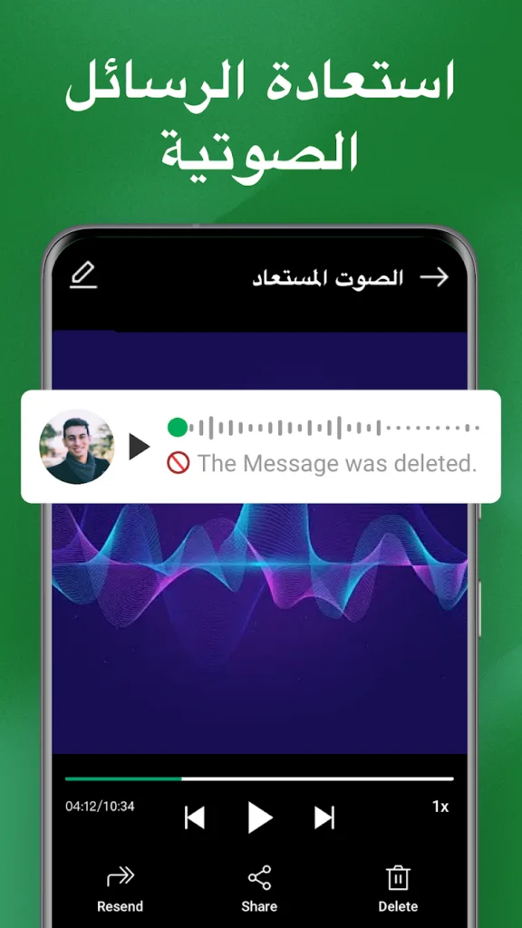 أفضل تطبيق لاسترجاع الرسائل المحذوفة من الواتساب - لقطة شاشة 7